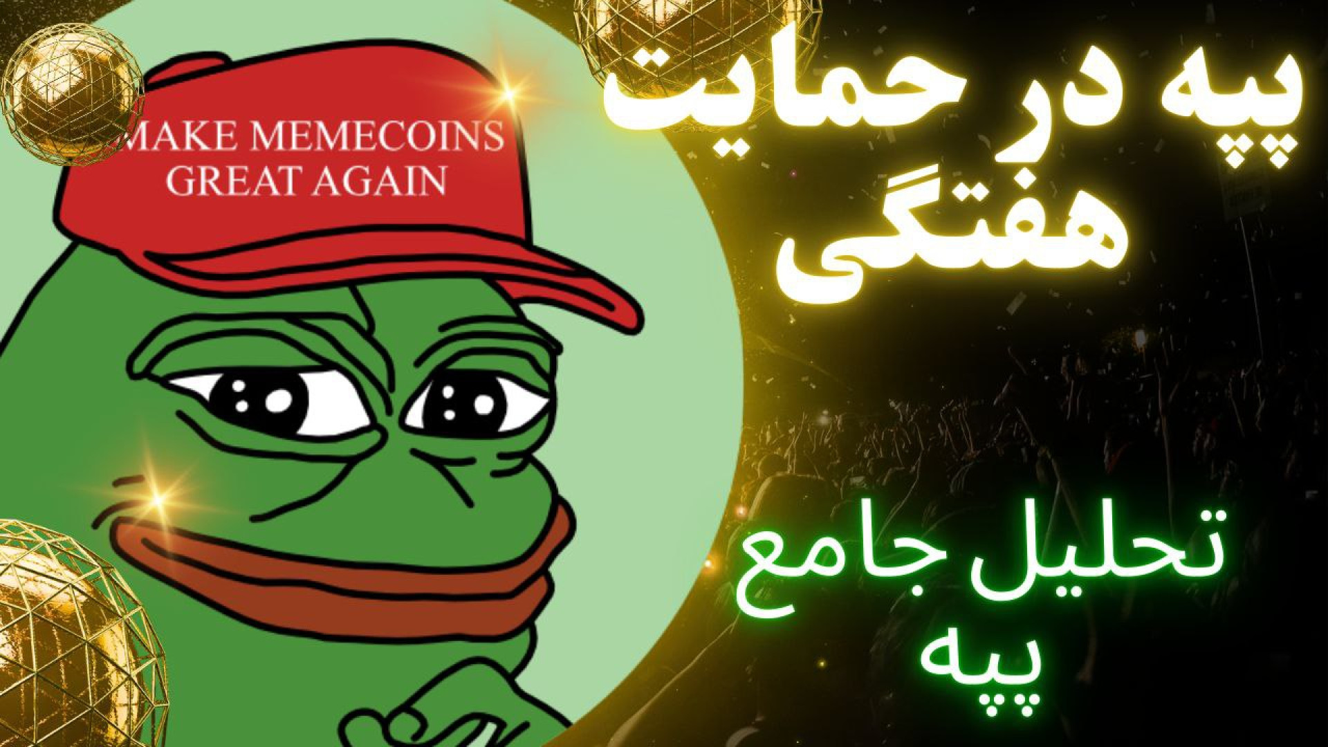 تحلیل , ارز , پپه , PEPE , کاراکو , تکنیکال , حمایت , مهم , هفتگی , صحبت , کردیم , احتمالی , ممکن , وارد , روند , صعودی , هرچند , تایم , رسیدن , سقف , امکان , برگشت , احتمالات , بررسی , محدوده‌های , مقاومت , ارائه , دادیم , ساعتی , جهت , مشاهده , جزئیات , ویدیوی , تحلیلی , تماشا , شبکه‌های , اجتماعی , کنید

کانال , تلگرام:
https: , kar