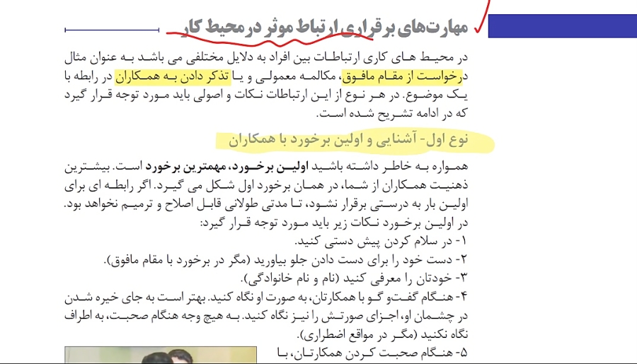 فصل 1، قسمت دوم الزامات محیط کار