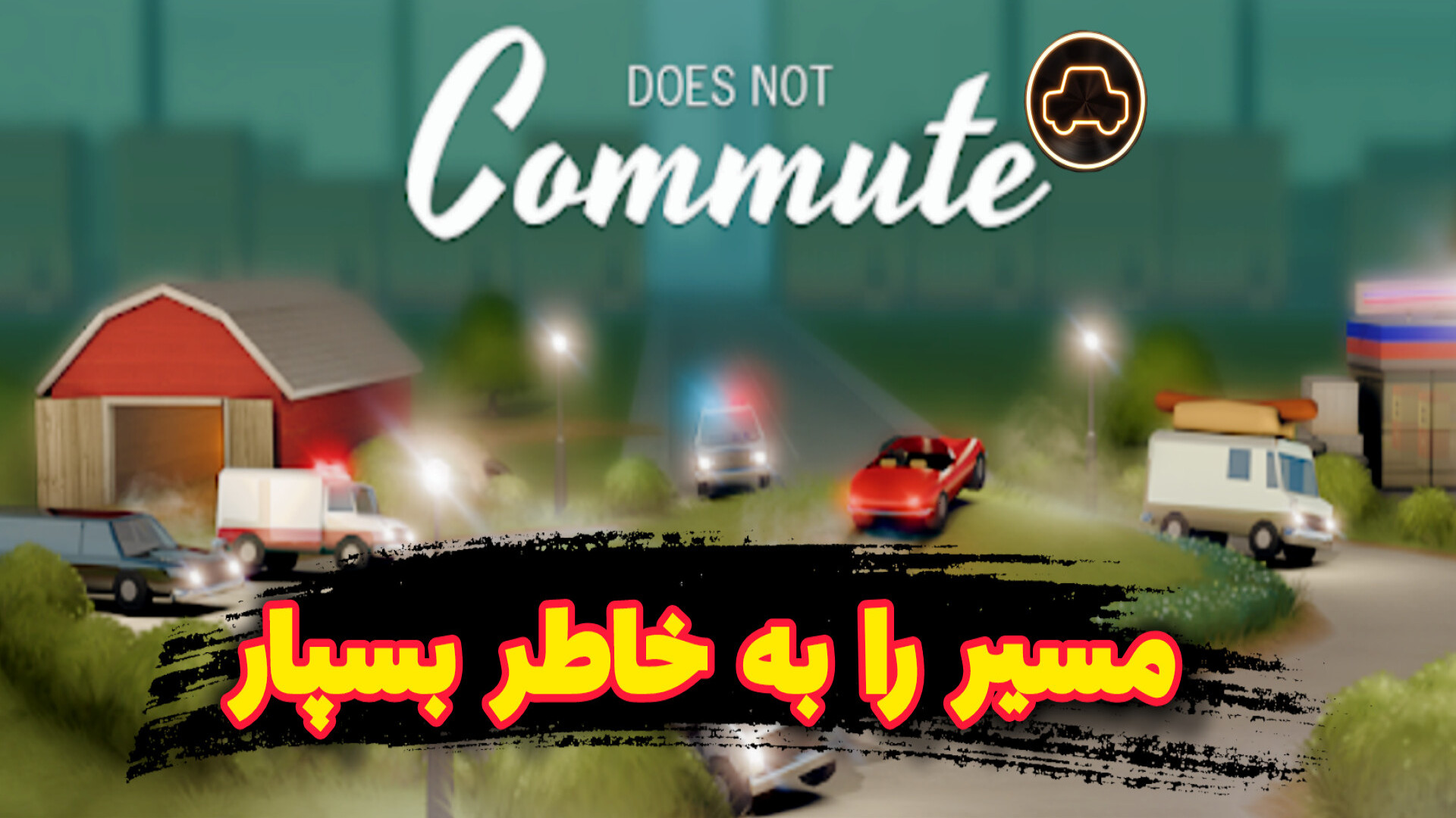 معرفی بازی DOES NOT COMMUTE | بازی مسیر را به خاطر بسپار زمان330ثانیه