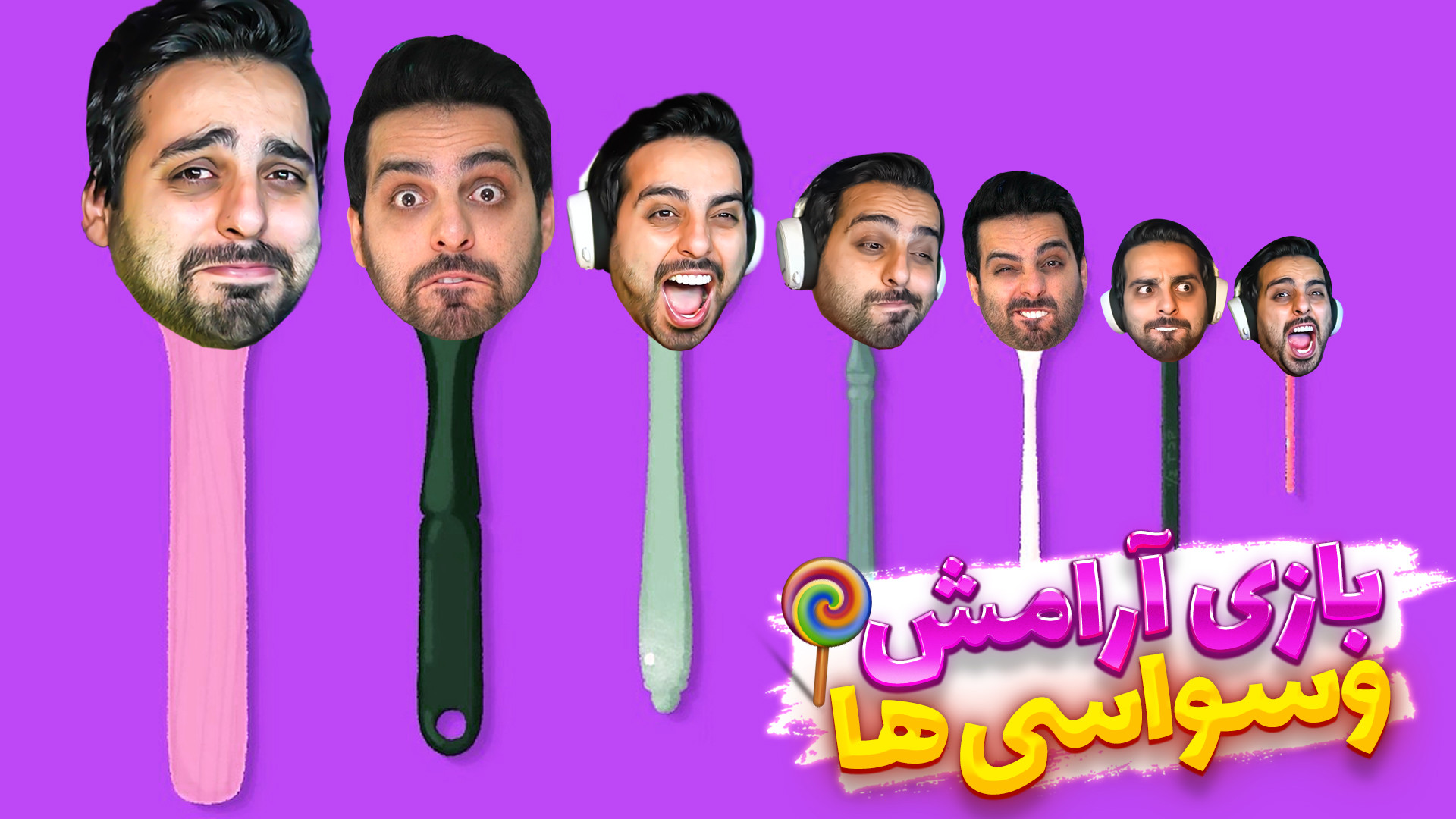 خوراک وسواسی ها این بازیه !! مغزم آروم گرفت (a little to the left) گوهر خیراندیش