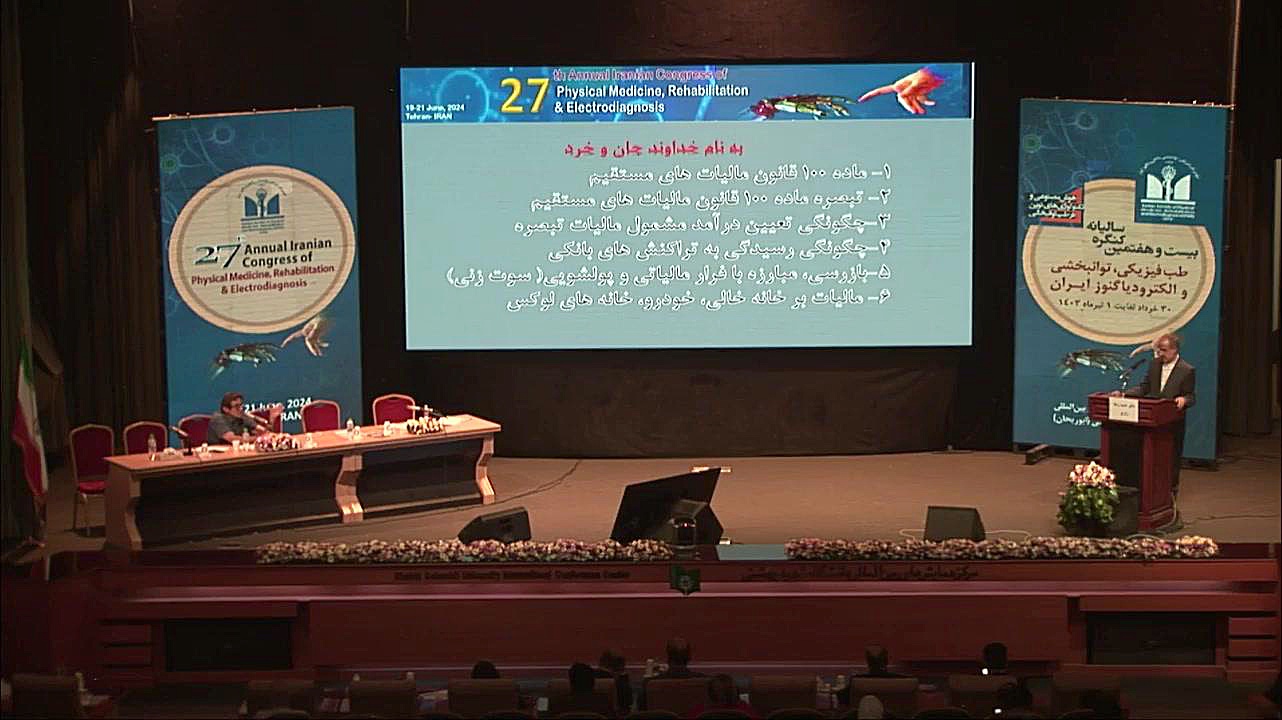 بیست و هفتمین کنگره طب فیزیکی توانبخشی و الکترودیاگنوز ایران بررسی لک صورت