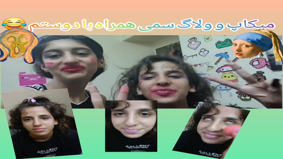 میکاپ و ولاگ سمی همراه با دوستم