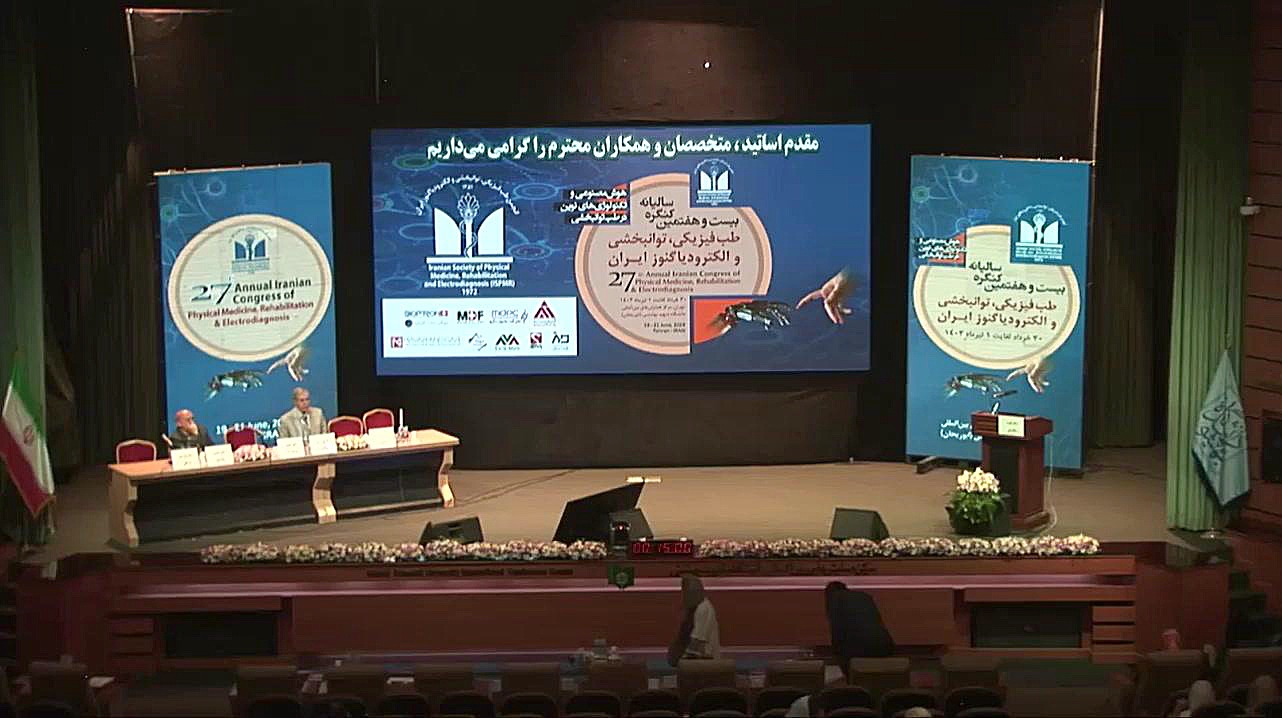 بیست و هفتمین کنگره سالیانه طب فیزیکی توانبخشی و الکترودیاگنوز ایران عصب‌کشی