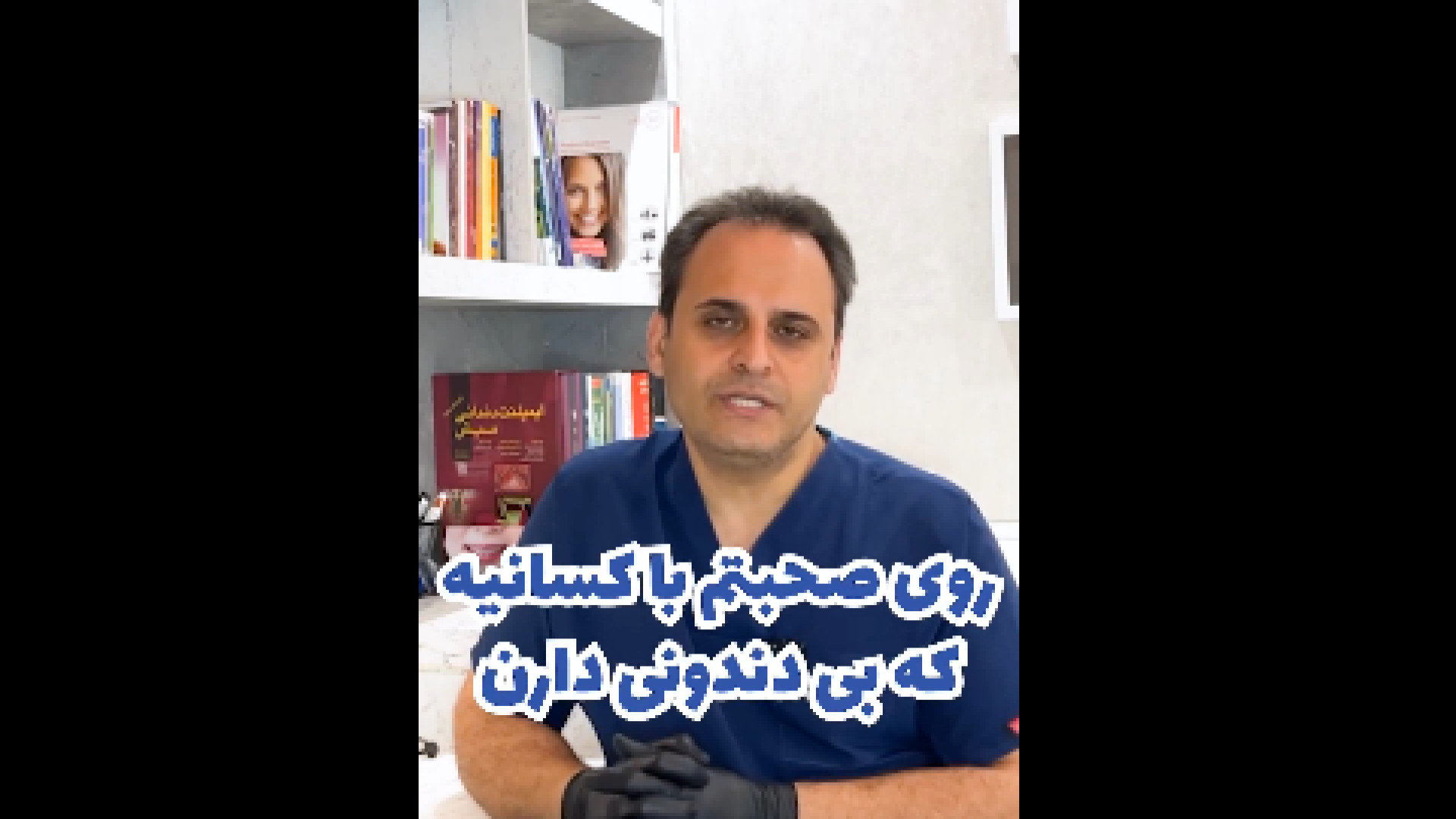 راهکار و جایگزینی دندان های از بین رفته دکتر کیوان کفیلی | دندانپزشک
