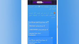 کد , سینما , (batch , daily , video) , |کد , سکه , تپ , سواپ , تیر , (Cinema , Tasks , کامل) , گذاشتم , گروه , کدها , سنجاقه , https: , RealTescoinIR , تسک , سواپ
چرا , نمیاد؟ , تموم , شده
چرا , بعضیا , میاد؟ , اونا , نزدن
آیا , میخواد , لیست , بشه , جواب , لینک , 82381
کد , یکم , ماه , سواپ
Coins , 400,000 , Tapswap