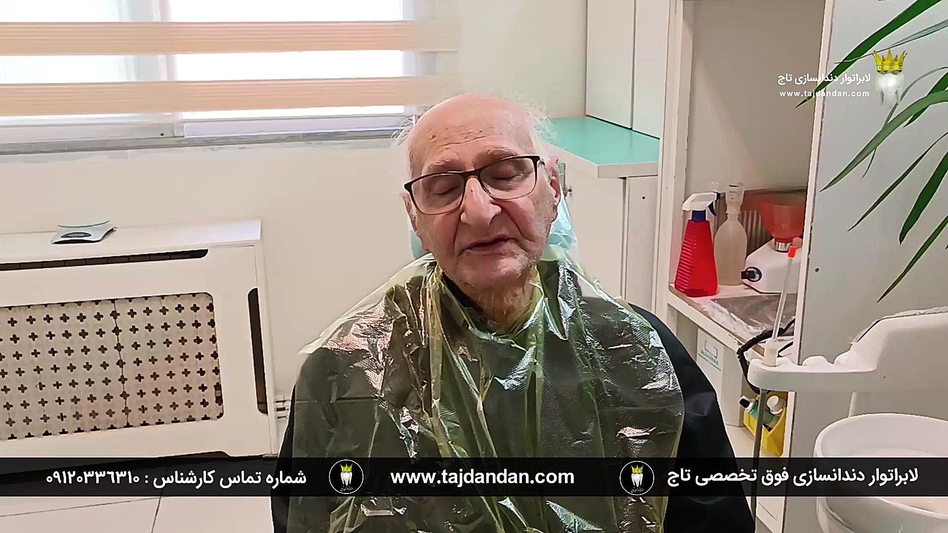 رضایت بیمار 89 ساله تهرانی از ساخت پروتز دندان متحرک ایووبیس سوئیسی در تاج دندان اصلاح طرح لبخند
