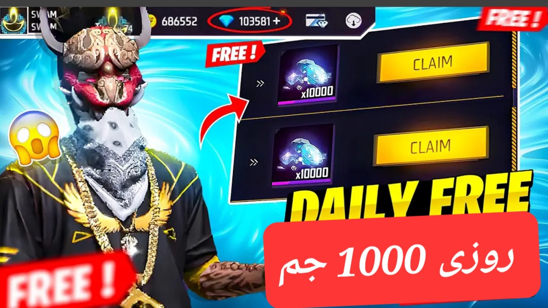 آموزش گرفتن ۱۰۰۰جم و الماس رایگان/بهترین روش دریافت الماس فری فایر دستگاه Cell Sorter