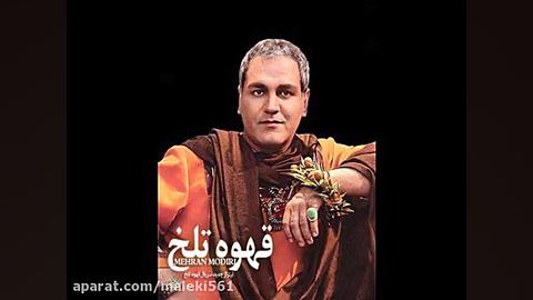 تیتراژ سری جدید سریال قهوه تلخ با صدای مهران مدیری 2012 زمان197ثانیه