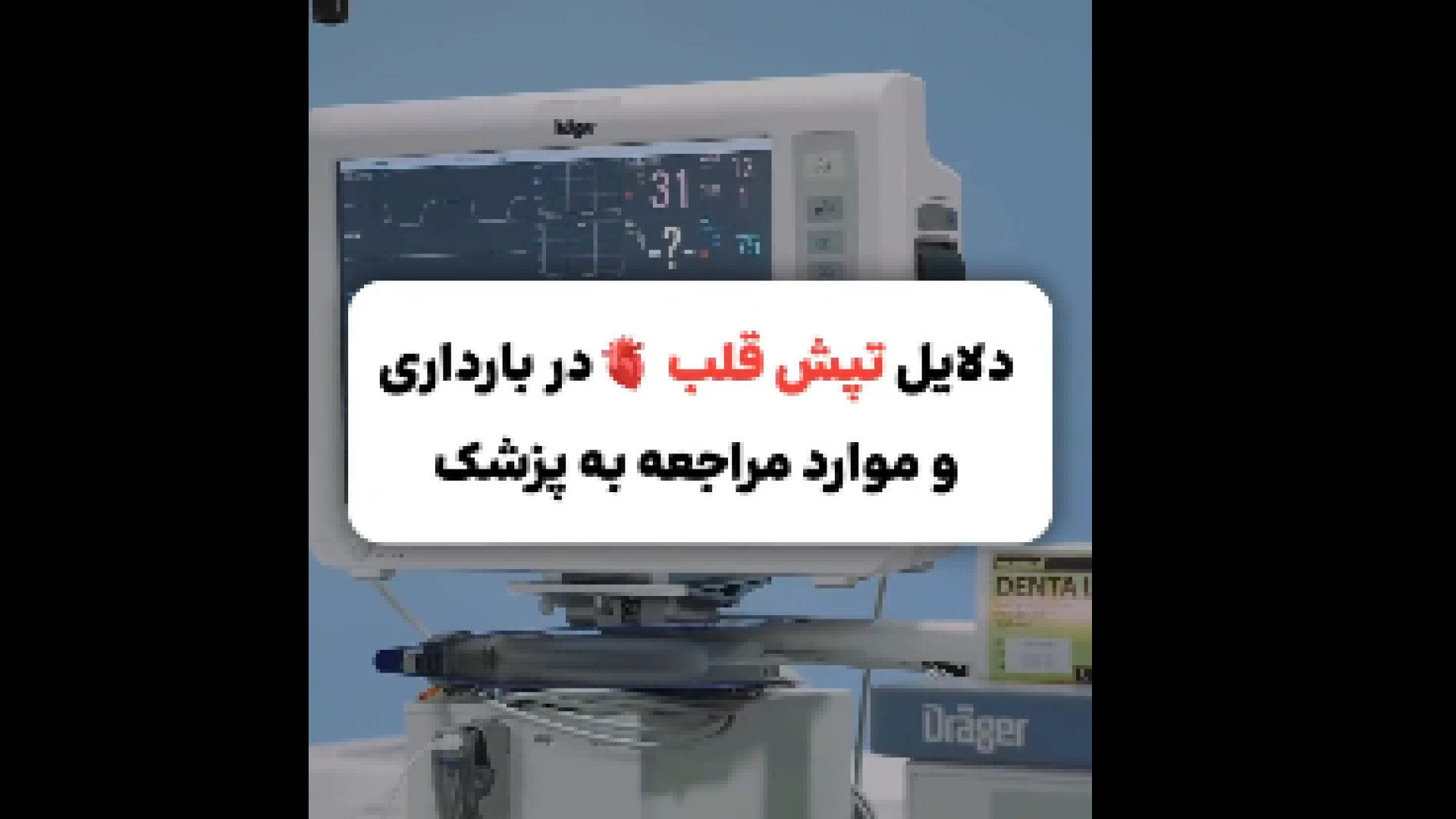 علت تپش قلب در بارداری pO2