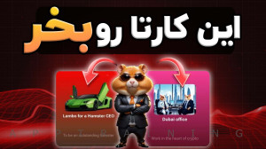 کارت , همستر , خرید؟ , (کارت , ویژه) , زمان , لیست , رو , حتما , باشی
توی , ویدیو , بهت , توضیح , میدم , دلیل , اهمیت , چیه؟ , بخری
لینک , ربات , کمبات , https: , hamsTer_kombat_bot , start?startapp=kentId6784044
::::::::::::::::::::::::::::::::::::::::::::::::::::::::: , لایک , کامنت , یادت , نره , بزرگترین , حمایت , منه , رفیق , دمت , گرم
:::::::::::::::::::::::::::::::::::::::::::::::::::::::::
کانال , یوتیوب , جدیدترین , کیفیت , بالا:
https: , www , youtube , com , channel , UCcMsLwmCEV-CHdZs1