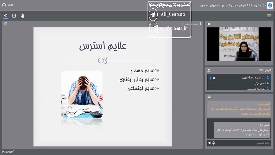 مدیریت استرس