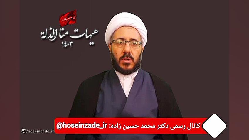 محمد حسین زاده حجت الاسلام دکتر محمد حسین زاده