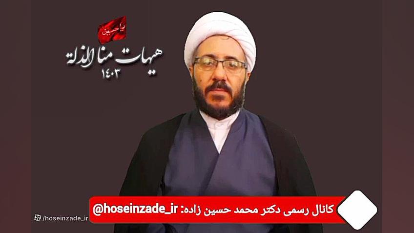 محمد حسین زاده ارومیه حجت الاسلام دکتر محمد حسین زاده