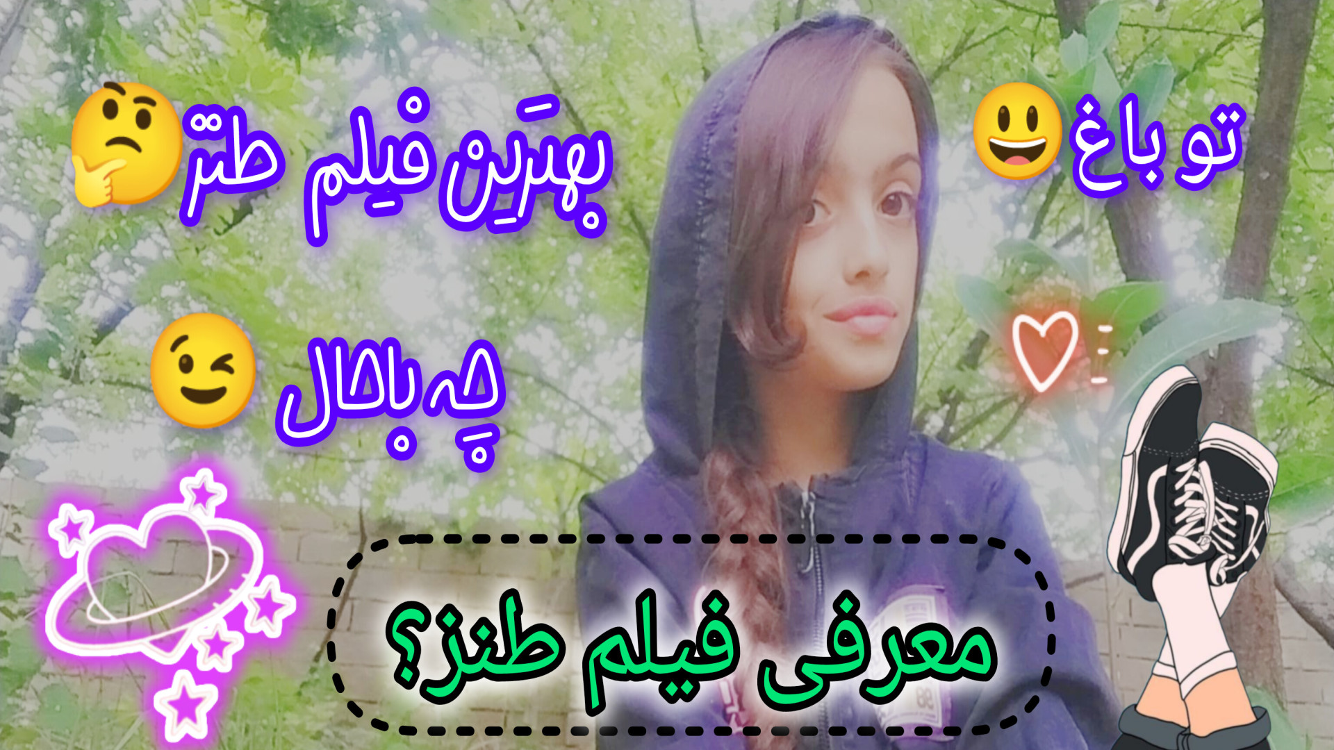 معرفی فیلم طنز(چه بامزه؟؟) زمان160ثانیه