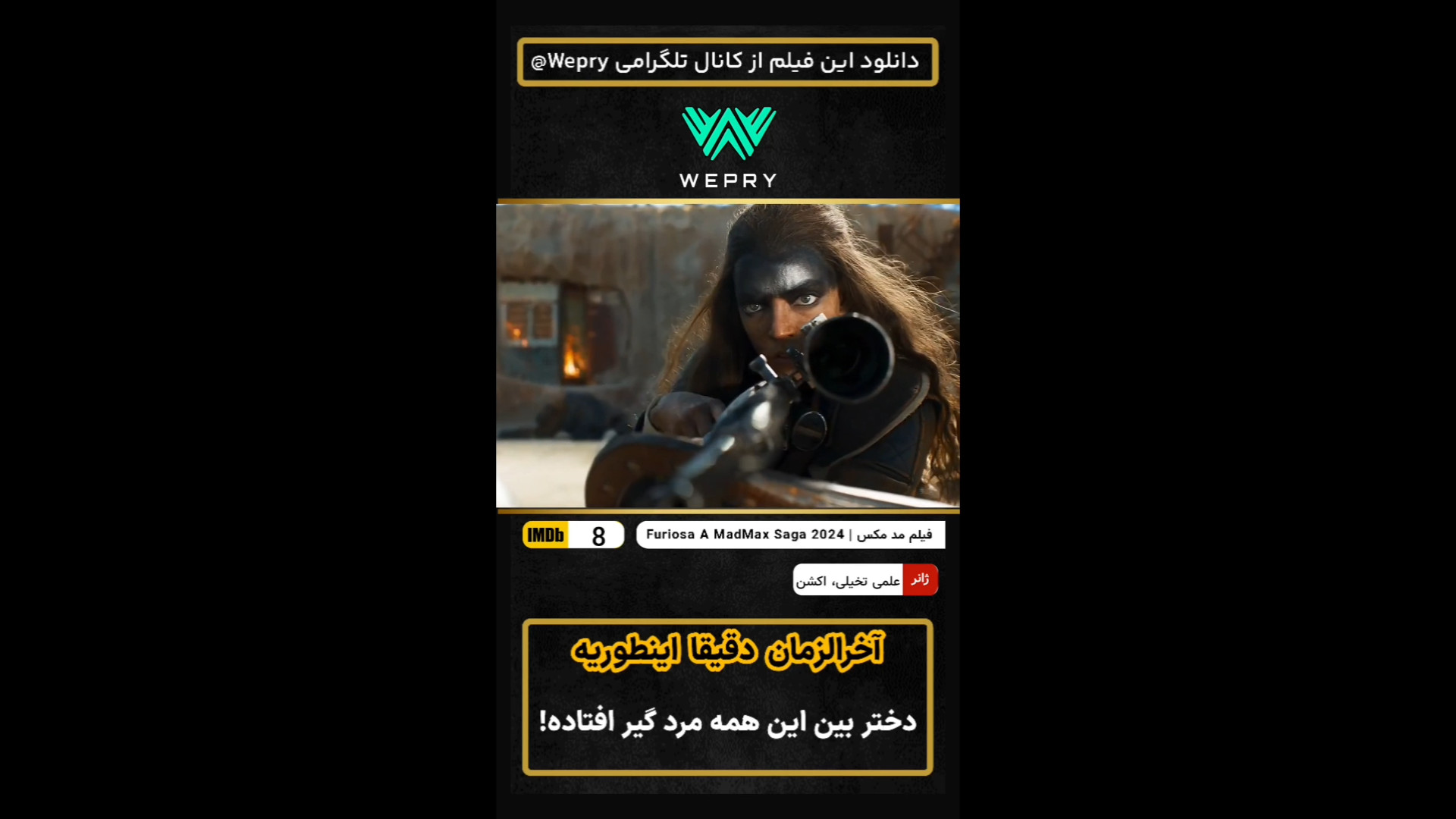 معرفی فیلم اکشن ( Furiosa: A Mad Max Saga 2024 | فوریوسا: حماسه مکس دیوانه ) زمان39ثانیه