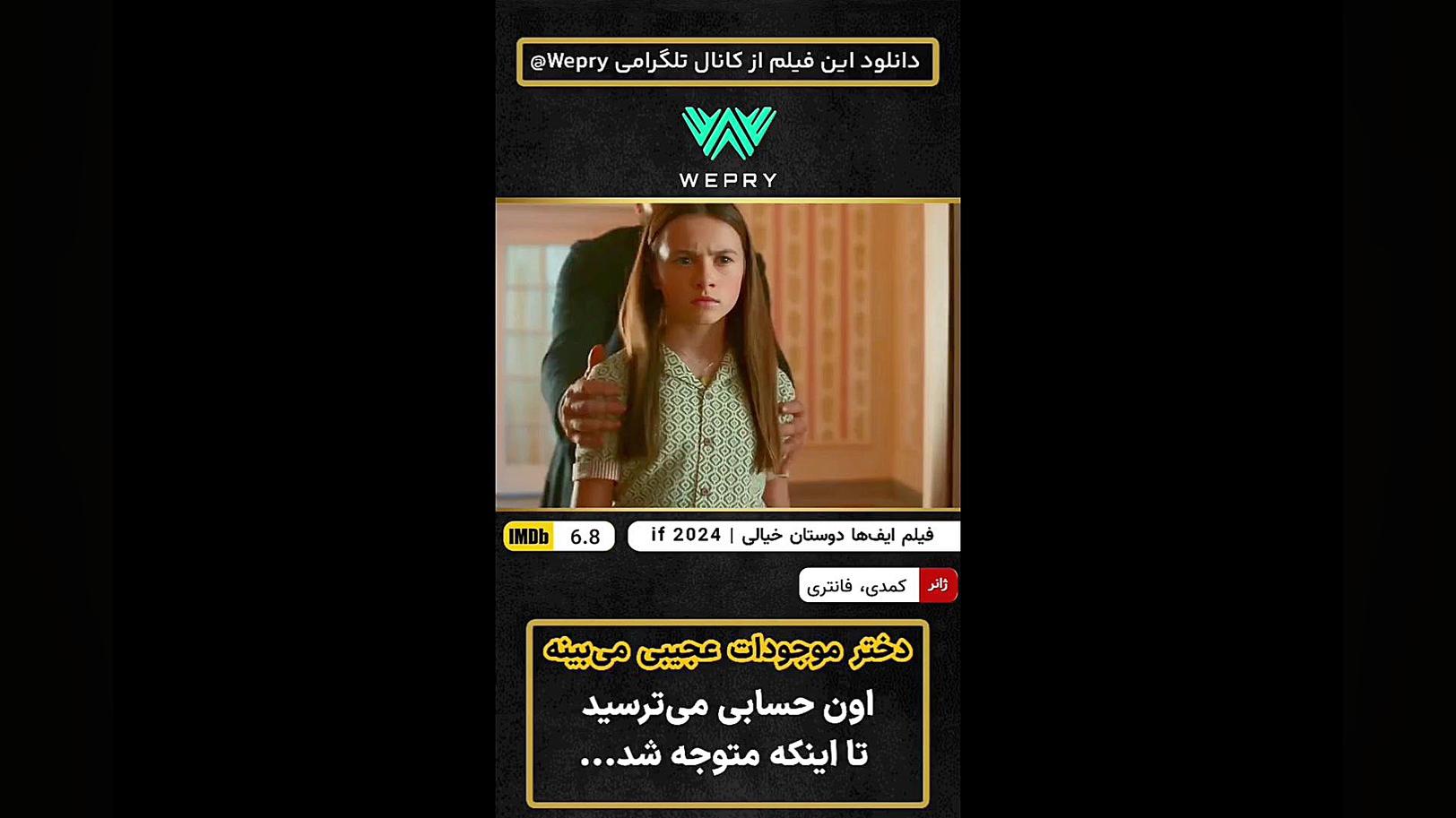 معرفی فیلم هیجانی ( IF 2024 | ایف ها) | موجودات بامزه سخنگو زمان55ثانیه
