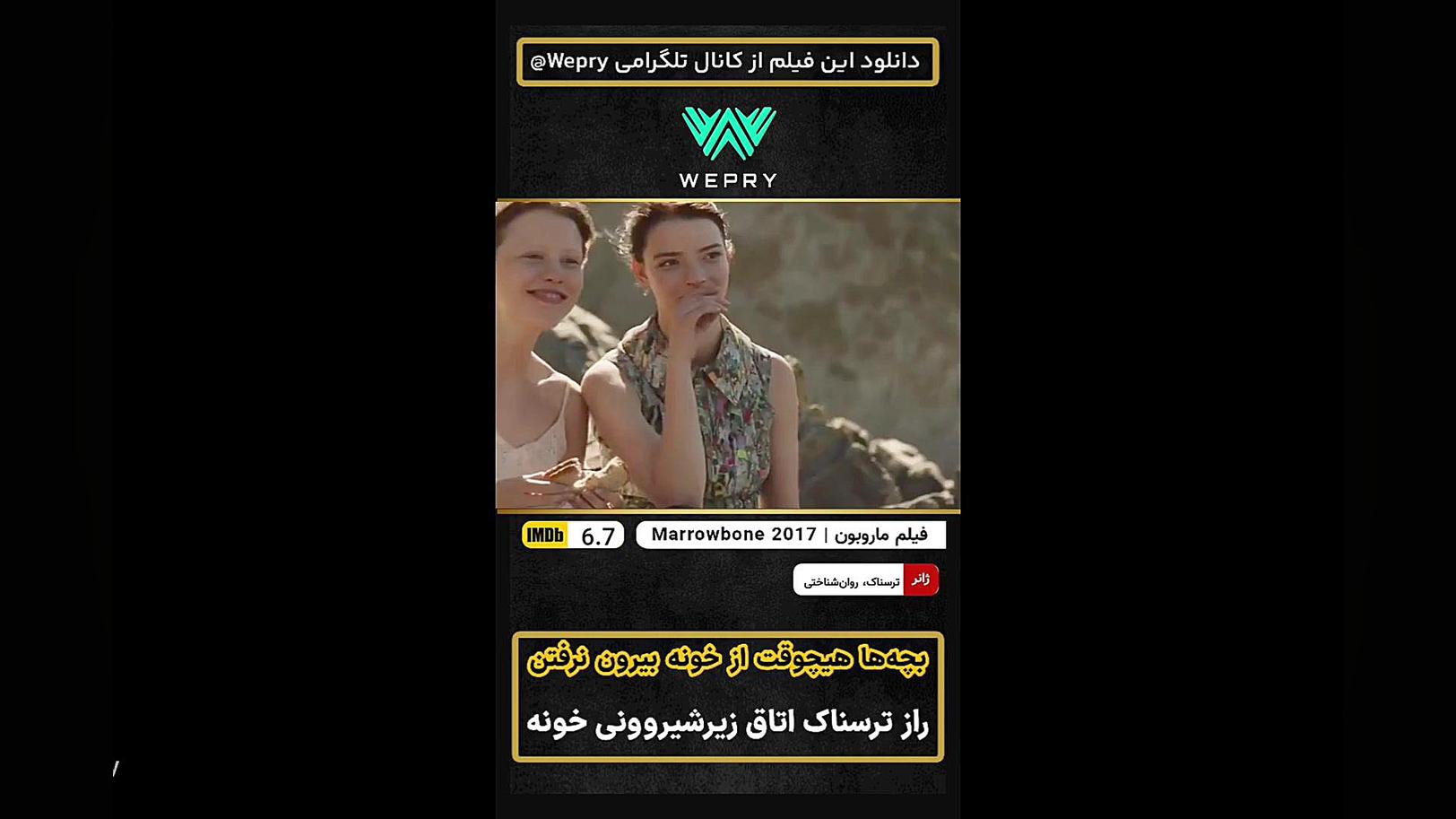 معرفی فیلم هیجانی ( Marrowbone 2017 | ماروبون) | طلسم شدن بچه ها در خانه زمان55ثانیه