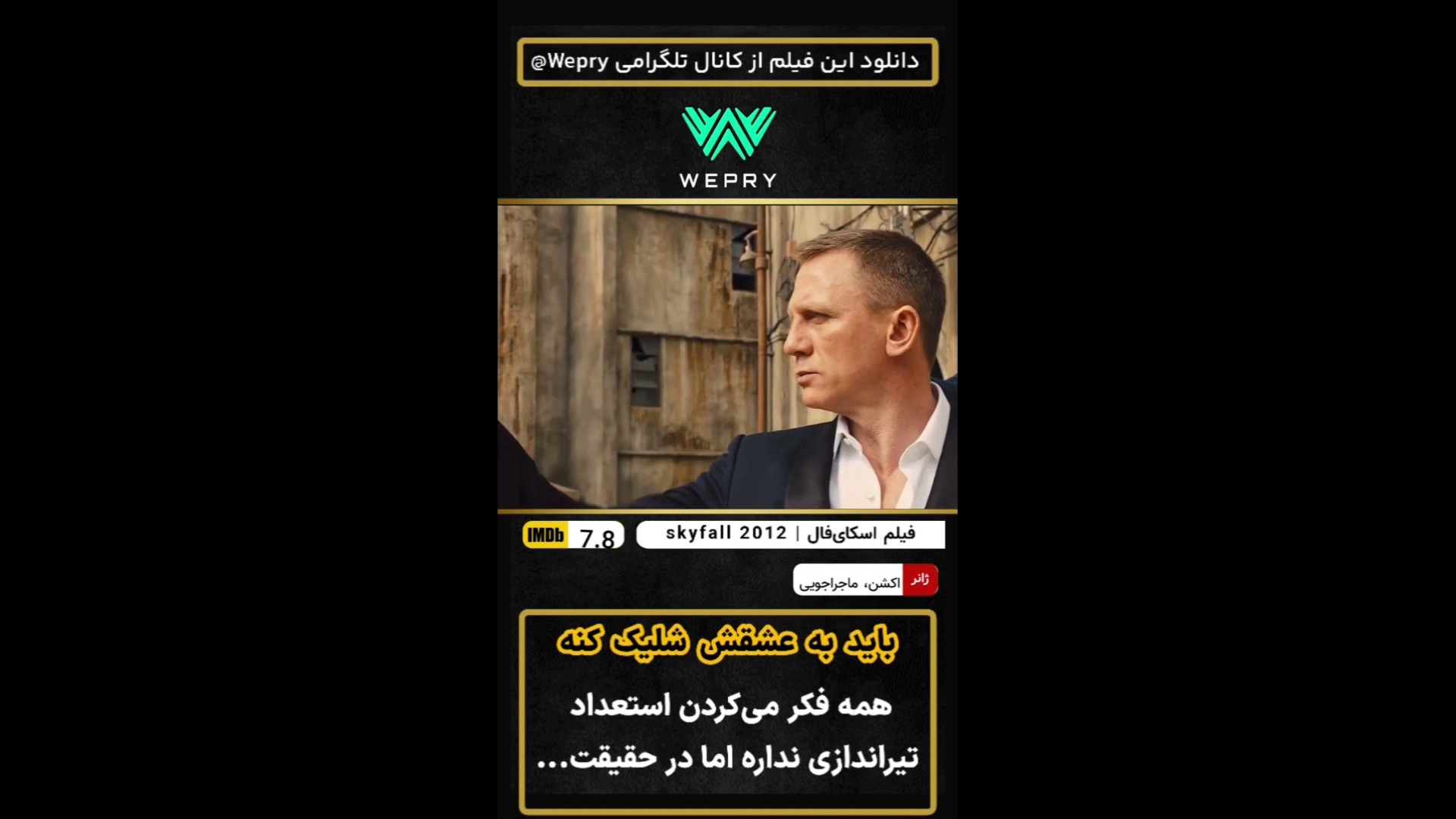معرفی فیلم هیجانی ( Skyfall 2012 | اسکای فال ) | بازی خفن جیمز باند زمان60ثانیه