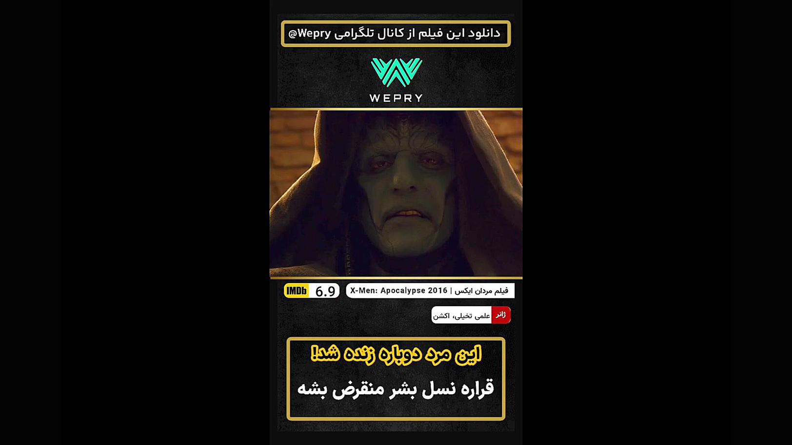 معرفی فیلم هیجانی ( X-Men: Apocalypse 2016 | مردان ایکس : آپوکالیپس ) زمان41ثانیه
