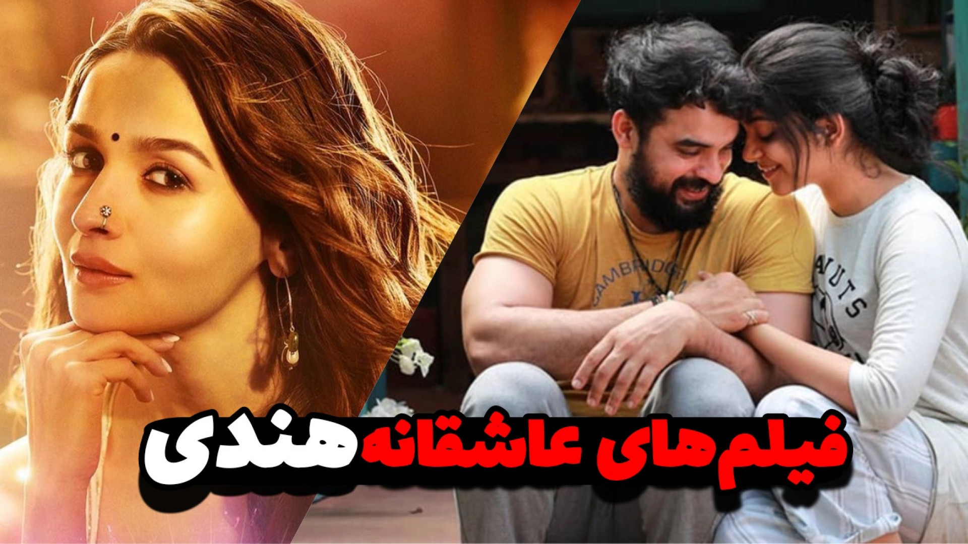 معرفی بهترین فیلم های هندی - عاشقانه زمان190ثانیه