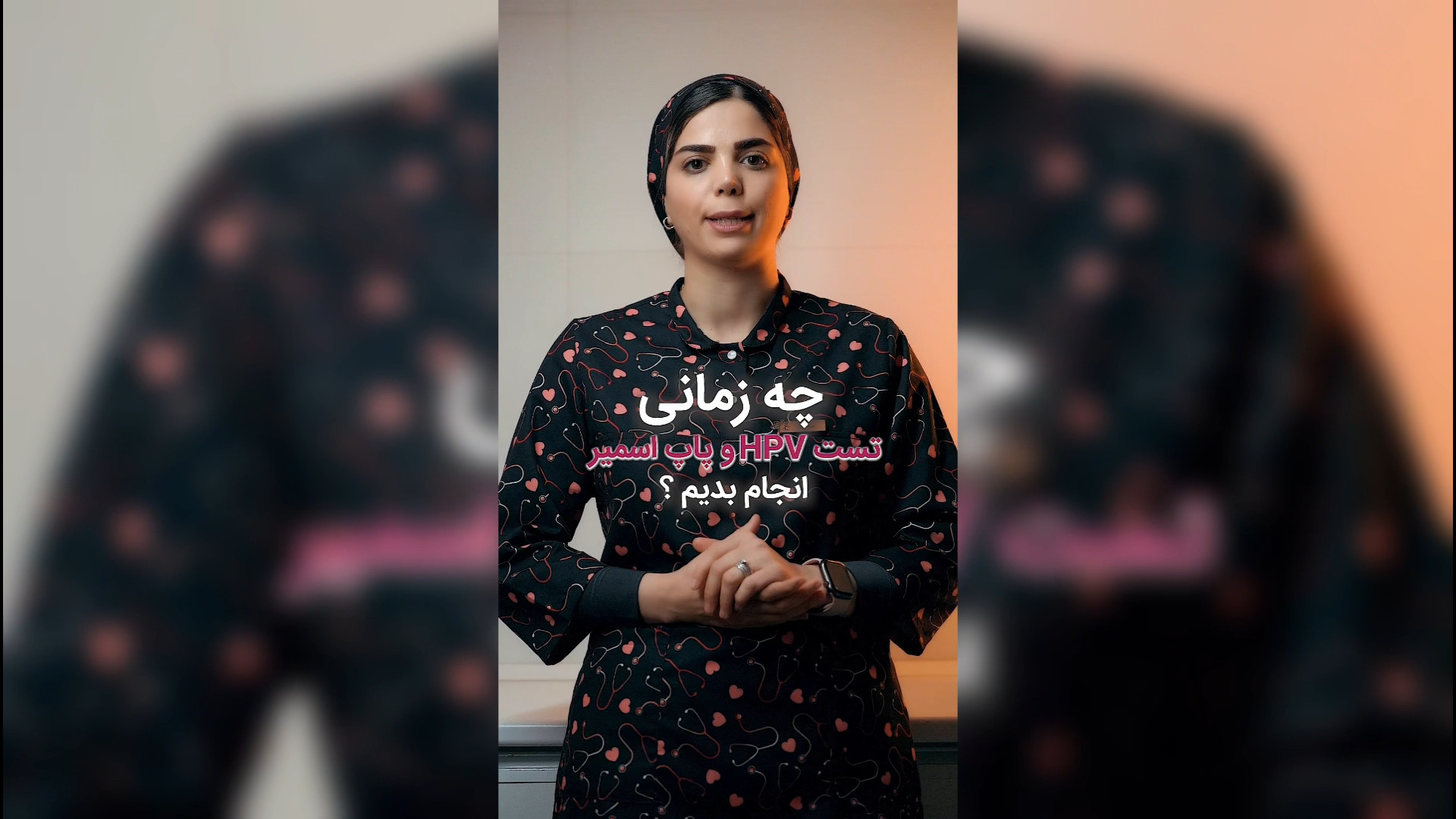 تست پاپ اسمیر لیزر صورت