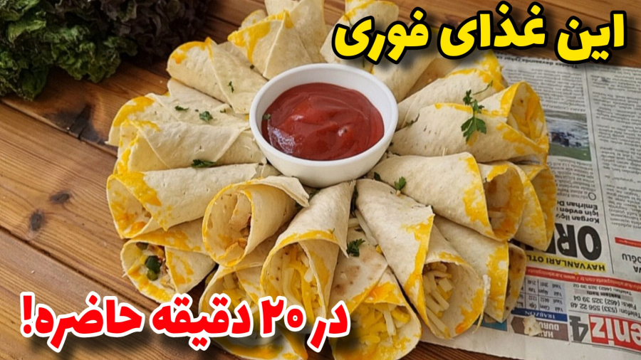 غذای خوشمزه با نان لواش/شام چی درست کنم؟/آموزش آشپزی ایرانی