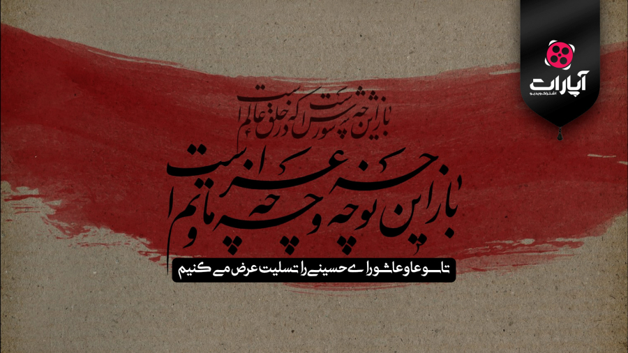 این خانه عزادار حسین (ع) است
