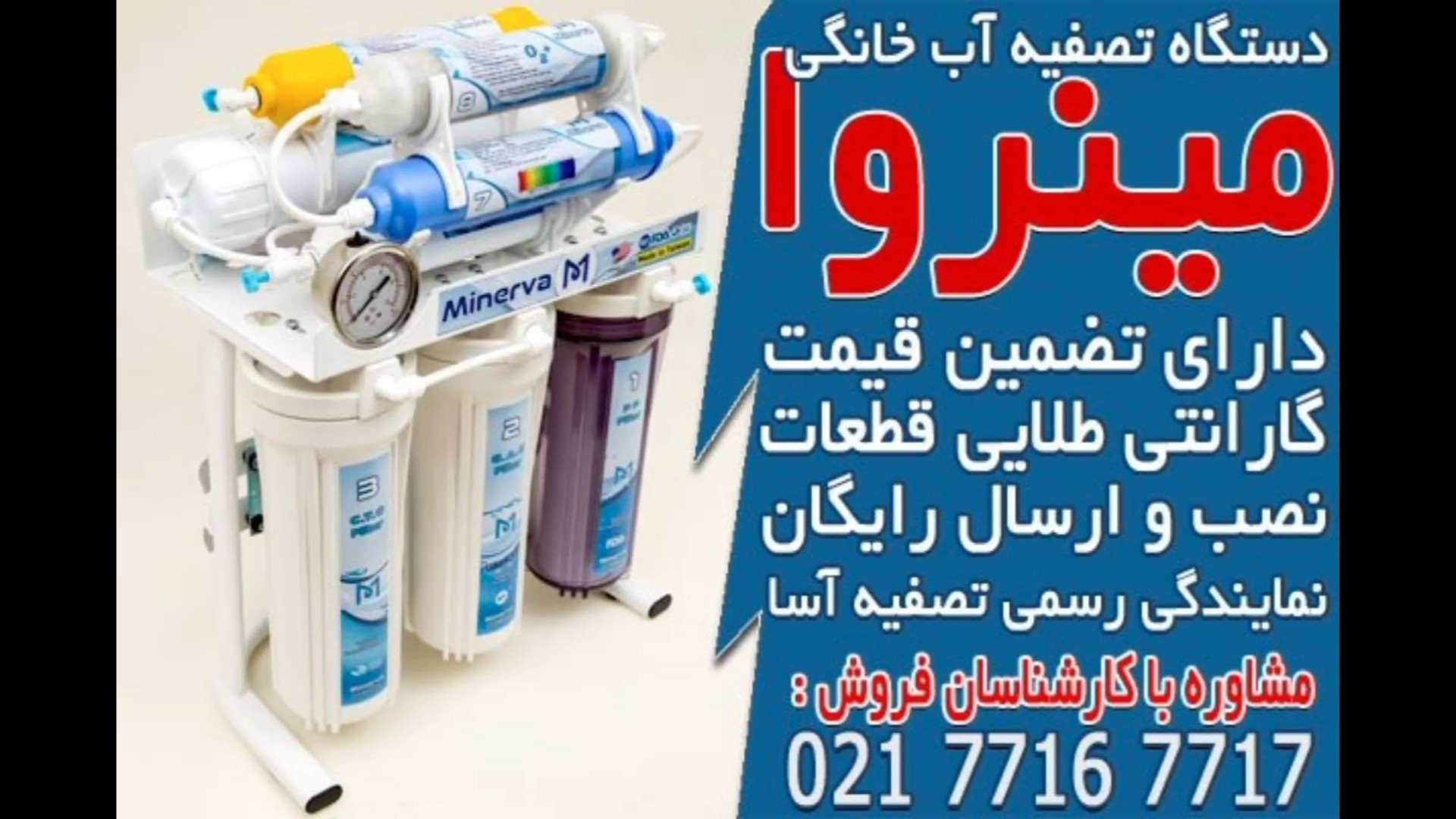 لیست قیمت انواع دستگاه تصفیه آب خانگی در بازار ایران زلاتان ابراهیموویچ