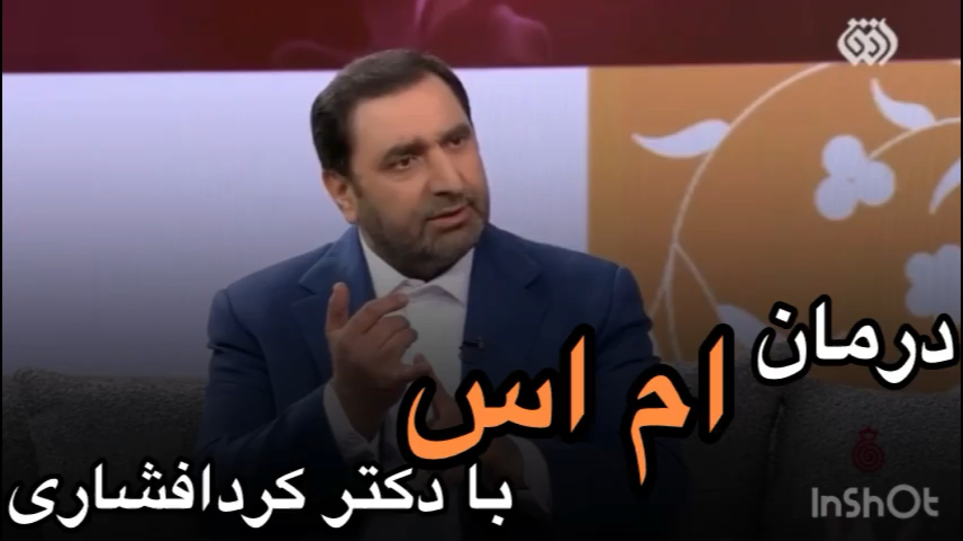 بهترین داروهای درمان ام اس با دکتر غلامرضا کردافشاری:09374935399 رفع غبغب