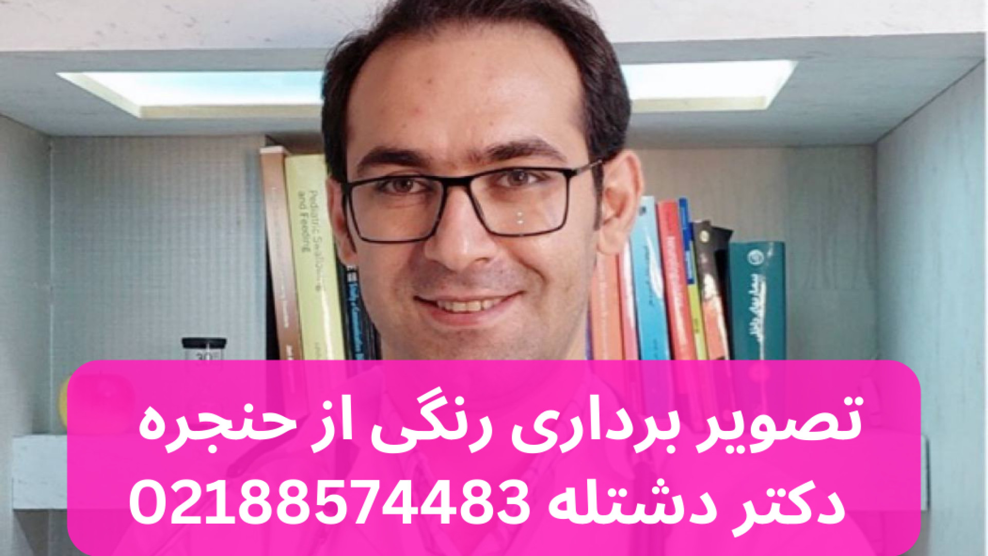 بهترین لارنگوسکوپی حنجره در تهران |دکتر دشتله 02188574483 پریودنتیکس