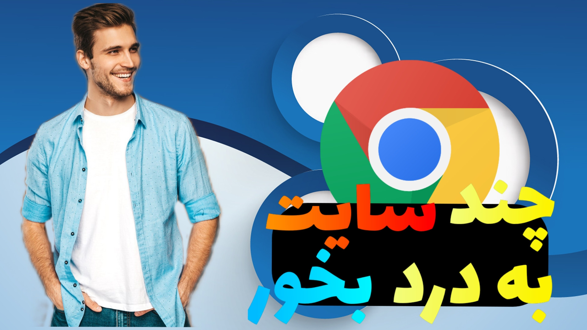 معرفی چند سایت به درد بخور برای تجربه بهتر زمان261ثانیه