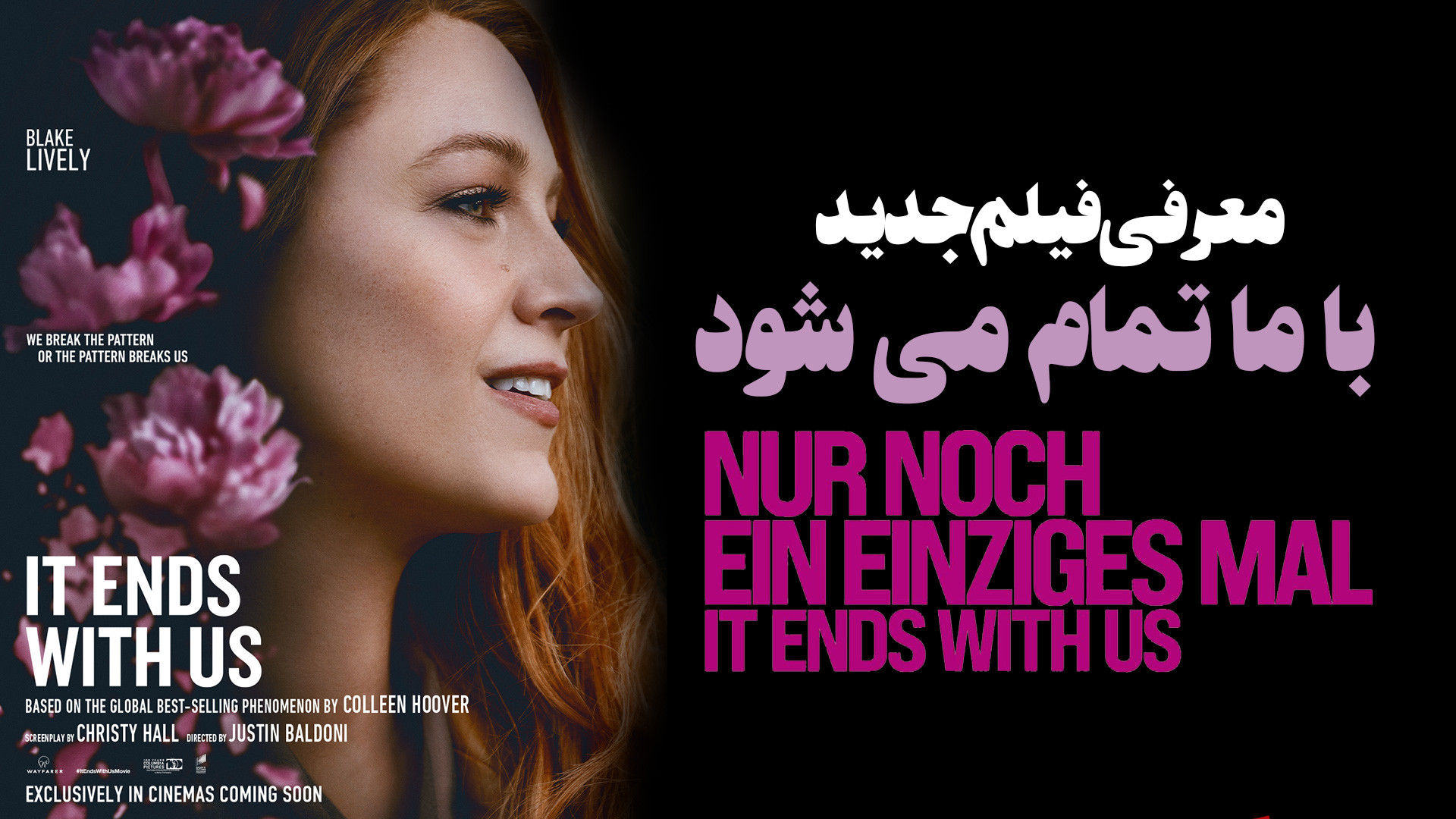 معرفی فیلم جدید با ما تمام می شود It Ends with Us 2024 زمان89ثانیه