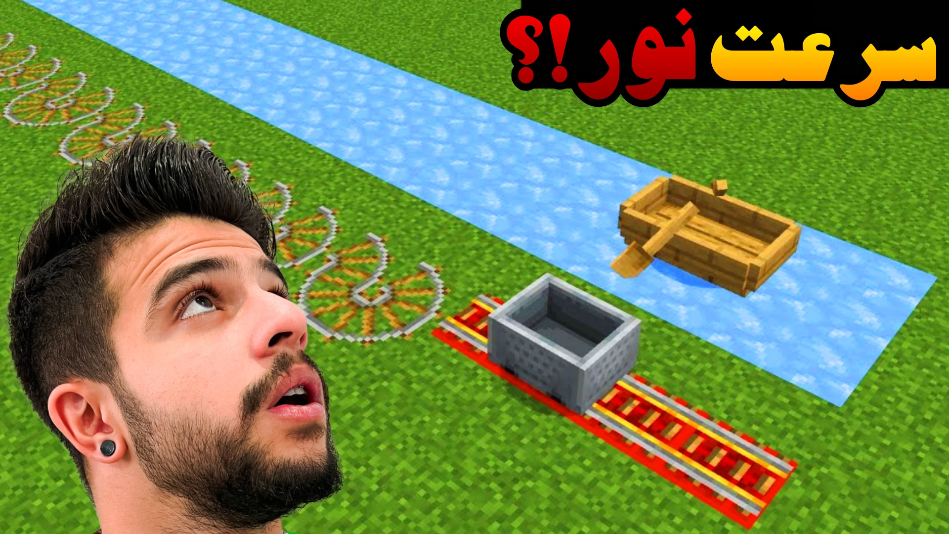 آزمایشگاه ماینکرفت (71) | آزمایش سرعت نور !! کوبی برایانت