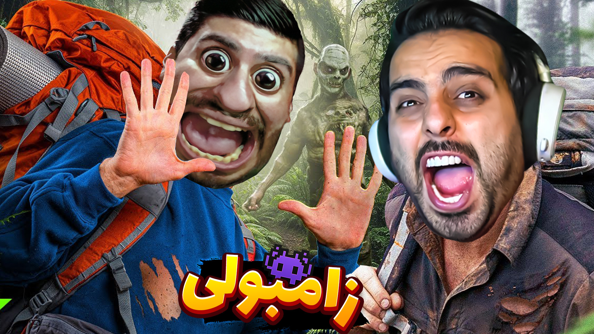 پسران جنگل !! کامیکس و هاشمگلی به همراه زامبولی (Sons Of The Forest) عمه پری