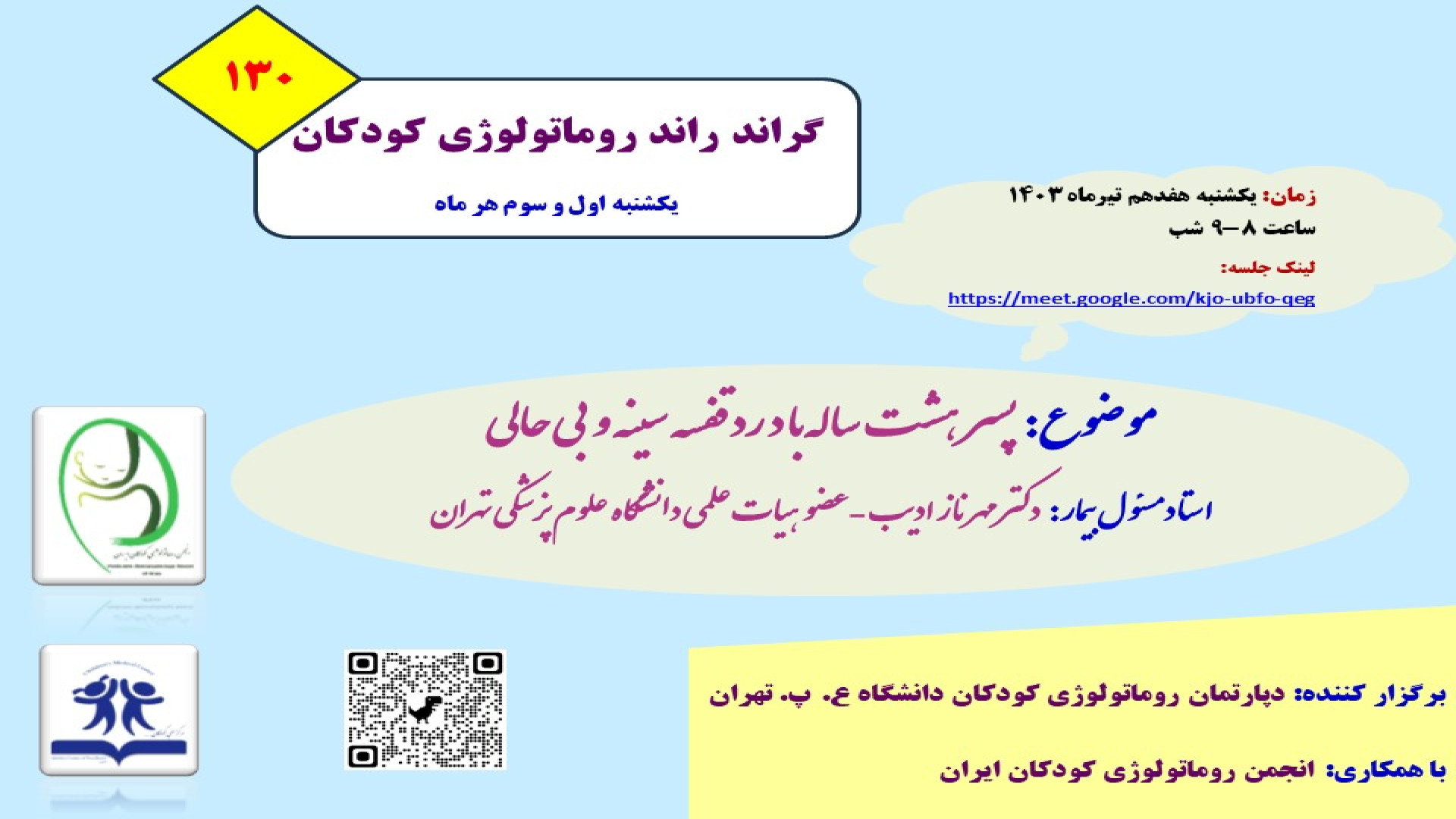 معرفی پسر 8 ساله با درد قفسه سینه و بی حالی تزریق بوتاکس