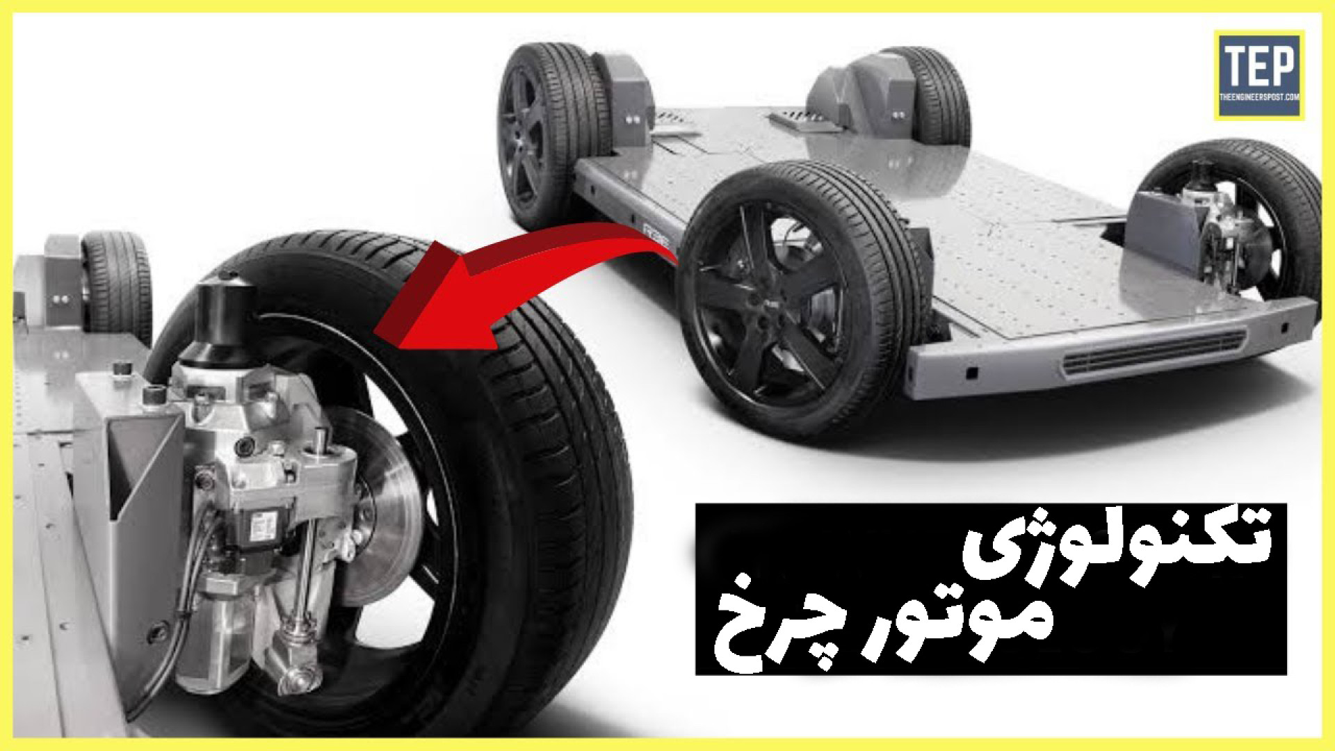 فناوری موتور درون چرخ چگونه کار می کند؟ | چهار موتور درایو و بردار گشتاور