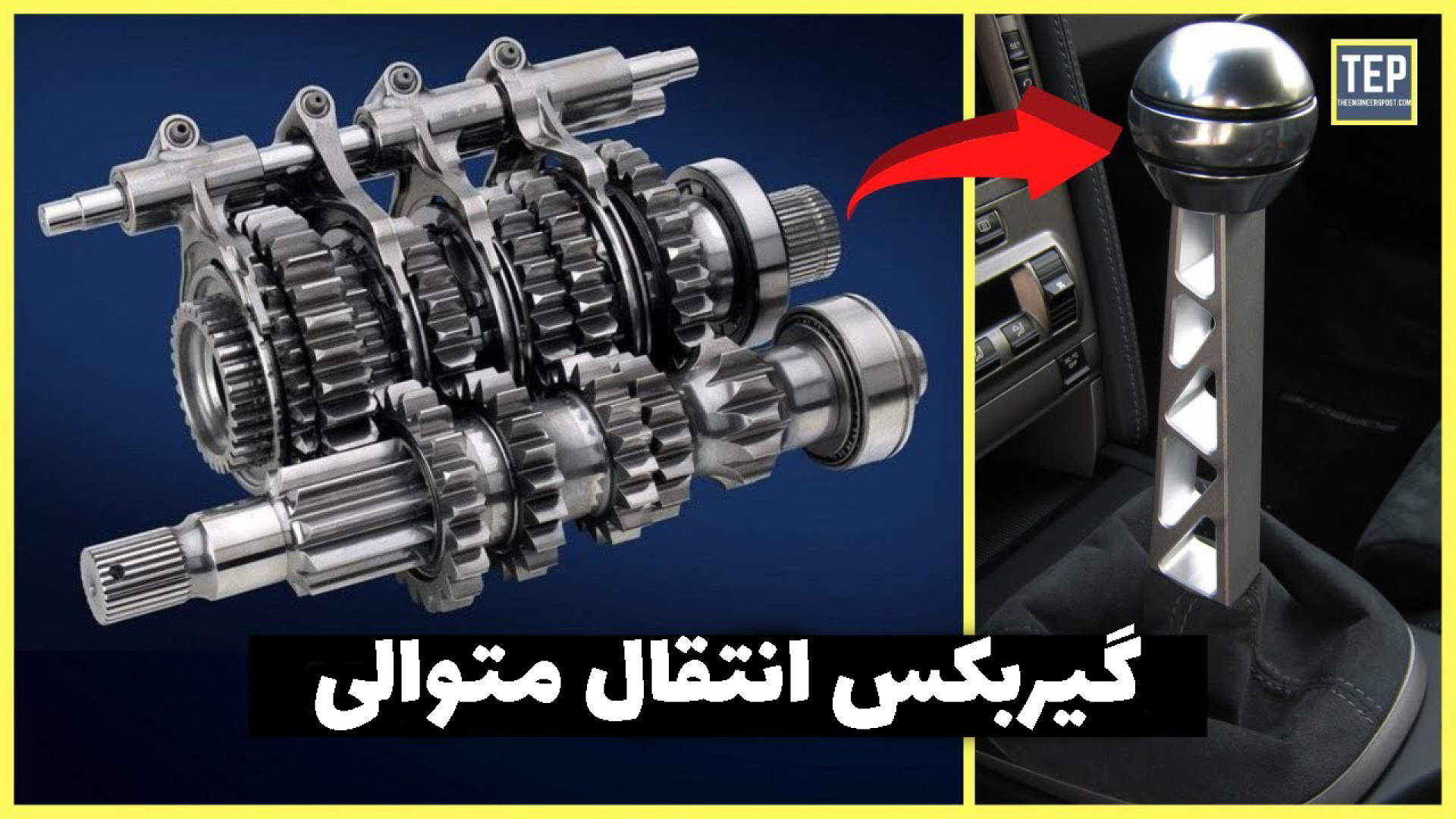 گیربکس دستی متوالی (SMT) چگونه کار می کند؟
