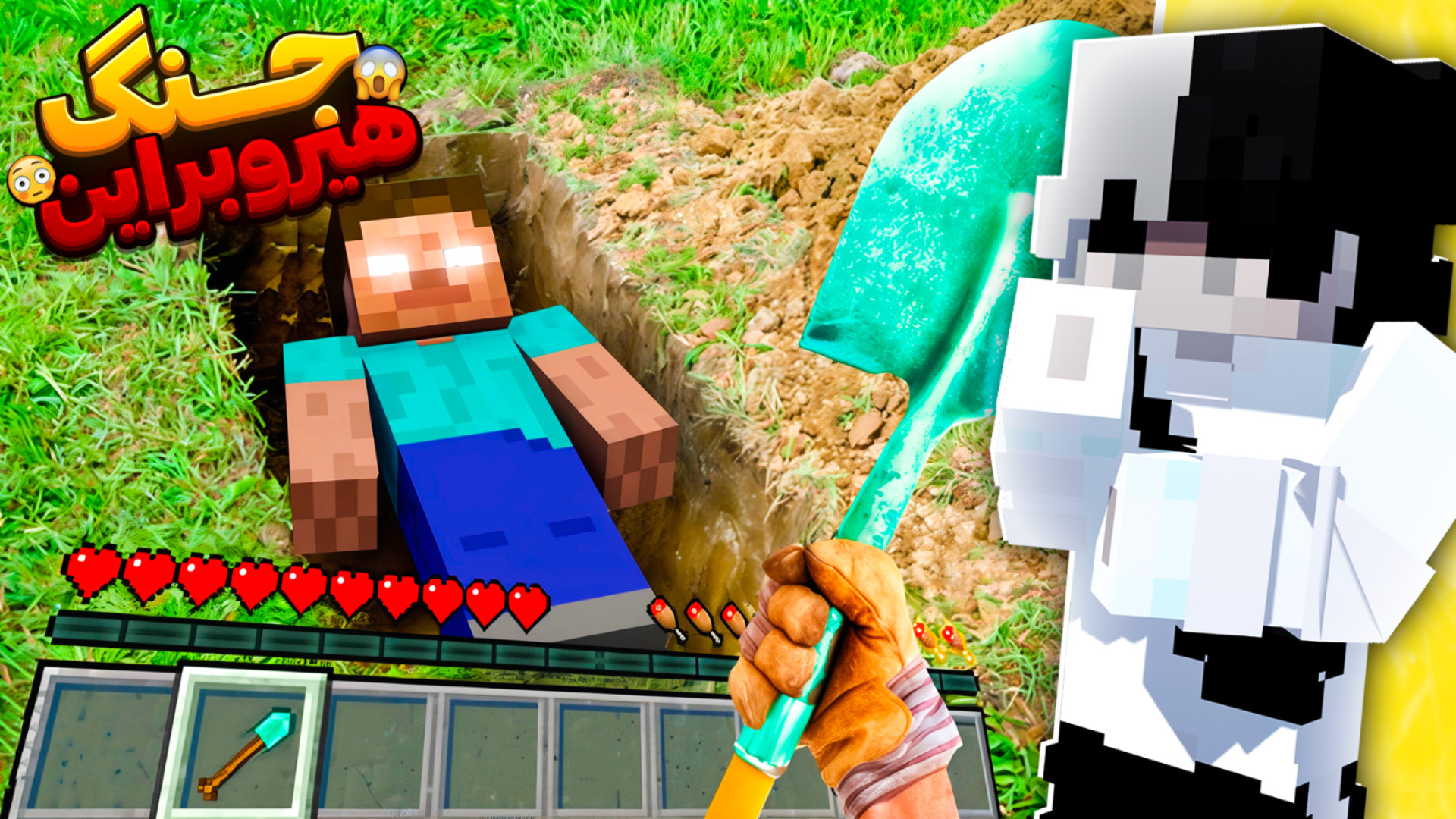آزمایشگاه ماینکرفت جنگ هیروبراین !! Minecraft تزریق چربی