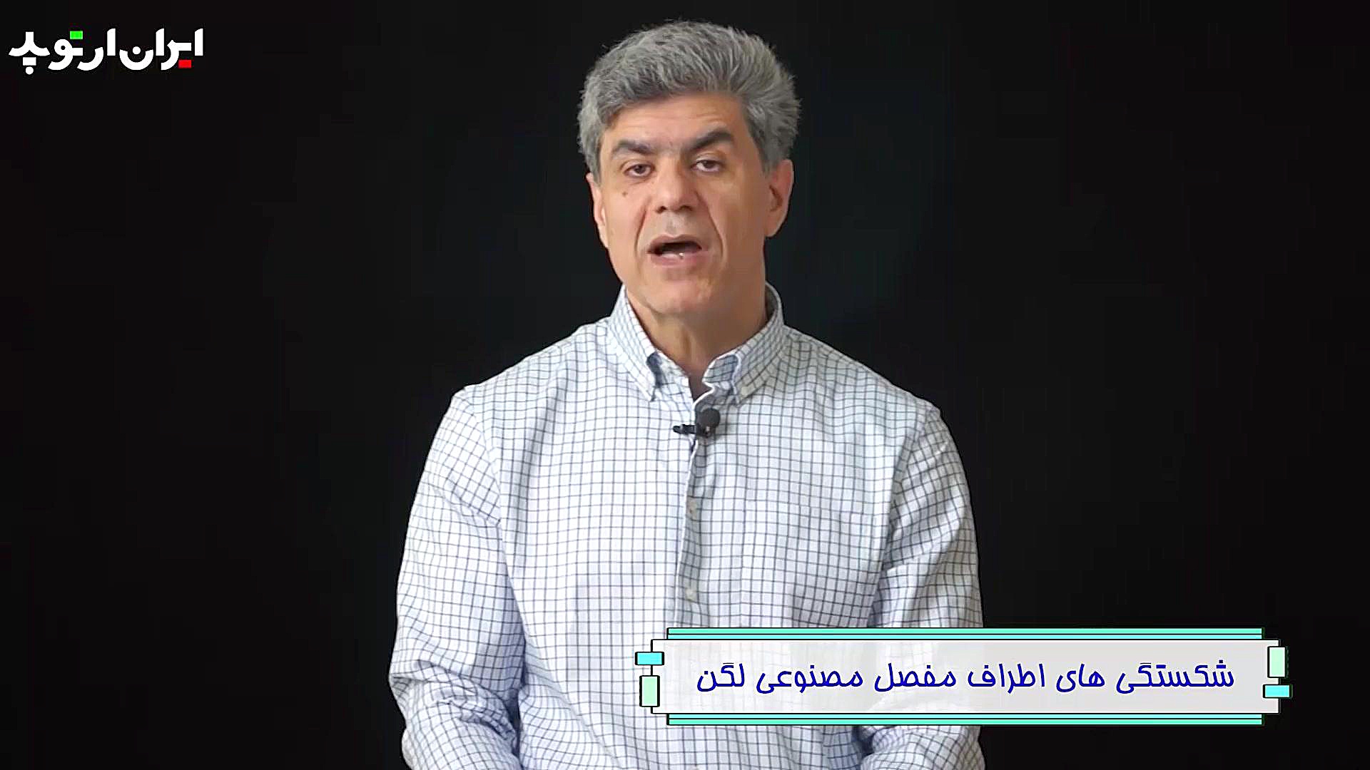 شکستگی های اطراف مفصل مصنوعی لگن جرمگیری