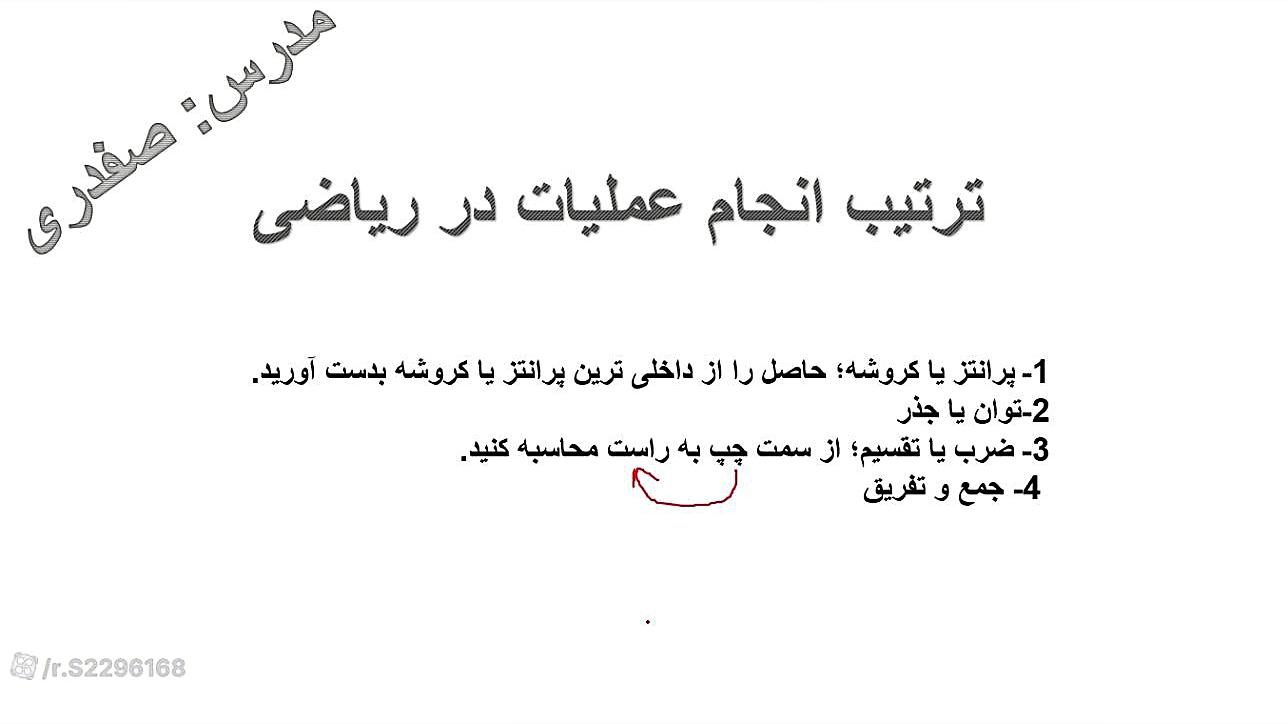 ترتیب انجام عملیات ریاضی جراحی پف زیر چشم