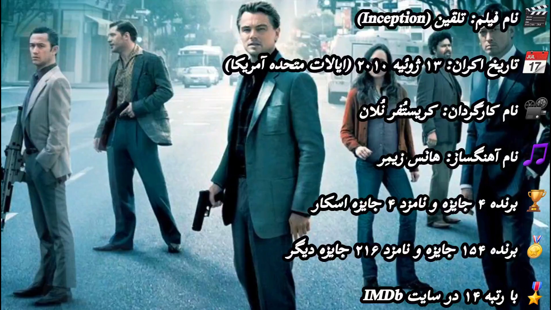 صحنه پایانی فیلم تلقین (Inception) 2010 - دوبله فارسی زمان200ثانیه