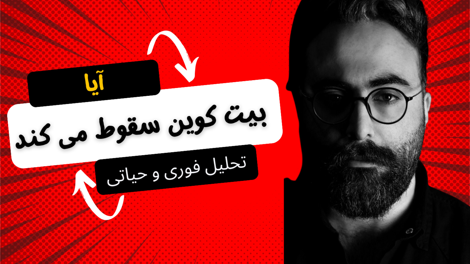 قیمت , بیت , کوین , سقوط , کند؟ , تحلیل , فوری , بینی , حیاتی! , ویدیو , روزانه , بیت‌کوین , می‌پردازیم , بررسی , شاخص‌های , تکنیکال , مناطق , حمایت , مقاومت , پیش‌بینی , می‌کنیم , آینده , صعودی , نزولی , دقیق , به‌روز , بازار , هستید , دست , ندهید , هشتگ‌ها
#تحلیل_بیت_کوین
#پیش_بینی_بیت_کوین
#بازار_بیت_کوین