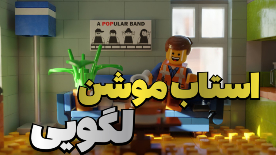 اولین انیمیشن جهان رو ساختم!
