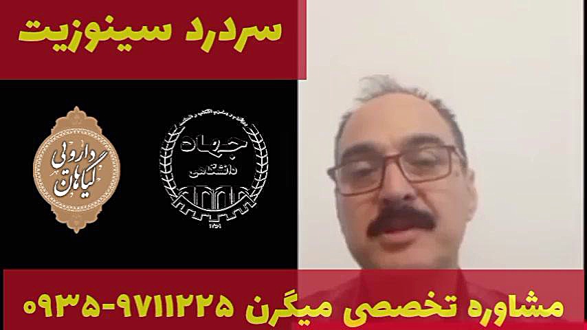 سینوزیت چیست؟درمان قطعی میگرن ۰۹۳۵۹۷۱۱۲۲۵ کیتی پری