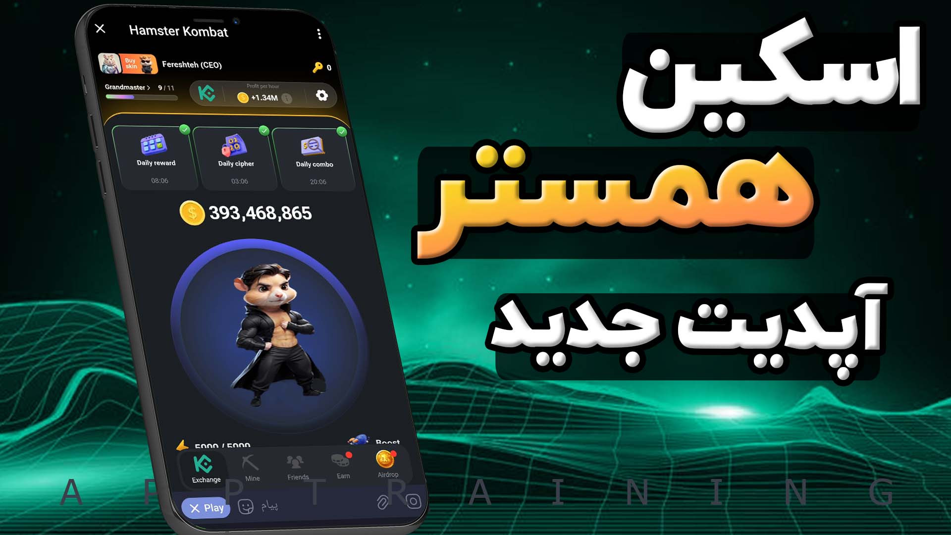 حتما , اسکین , همستر , رو , بخریم؟ , HAMSTER , KOMBAT , آپدیت , همستر

لینک , ربات , کمبات , https: , hamster_kombaT_bot , start?startapp=kentId7430135363
::::::::::::::::::::::::::::::::::::::::::::::::::::::::: , لایک , کامنت , یادت , نره , بزرگترین , حمایت , منه , رفیق , دمت , گرم
:::::::::::::::::::::::::::::::::::::::::::::::::::::::::
کانال , یوتیوب , جدیدترین , ویدیو , کیفیت , بالا:
https: , www , youtube , com , channel , UCcMsLwmCEV-CHdZs1i29tFA
:::::::::::::::::::::::::::::::::::::::::::::::::::::::::
لینک , مالی:
https: , zarinp , aparat , app_traini