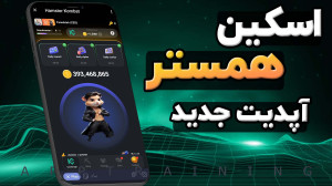 حتما , اسکین , همستر , رو , بخریم؟ , HAMSTER , KOMBAT , آپدیت , همستر
لینک , ربات , کمبات , https: , hamster_kombaT_bot , start?startapp=kentId7430135363
::::::::::::::::::::::::::::::::::::::::::::::::::::::::: , لایک , کامنت , یادت , نره , بزرگترین , حمایت , منه , رفیق , دمت , گرم
:::::::::::::::::::::::::::::::::::::::::::::::::::::::::
کانال , یوتیوب , جدیدترین , ویدیو , کیفیت , بالا:
https: , www , youtube , com , channel , UCcMsLwmCEV-CHdZs1i29tFA
:::::::::::::::::::::::::::::::::::::::::::::::::::::::::
لینک , مالی:
https: , zarinp , aparat , app_traini