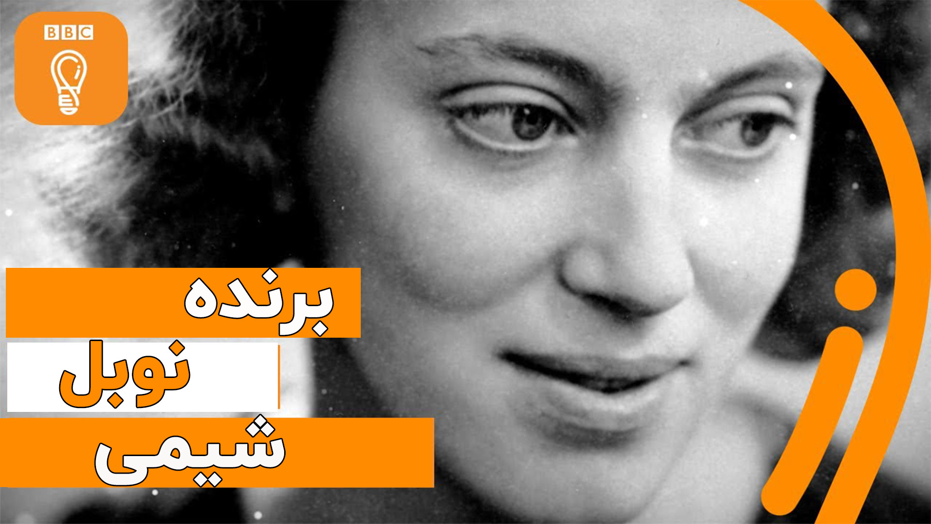 زندگی استثنایی دوروتی کروفوت هوچکین رفع چین و چروک