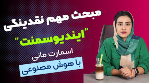 نقدینگی , (ایندیوسمنت) , اسمارت , مانی , ترید , هوش , مصنوعی , قسمت , دوره , بررسی , ایندیوسمنت , بازار , پردازیم , یاد , مییگسریم , تریدهایی , روز , نمادهای , معاملاتی , طلا , یورو , داوجونز , بگیریم
برای , دریافت , منتور , اندیکاتور , تریدینگ , هاب3 , (Trading , Hub3) , سایت , اتوفارکس , مراجعه , کنید
https: , www , otoforex , com , product , trading-hub3
