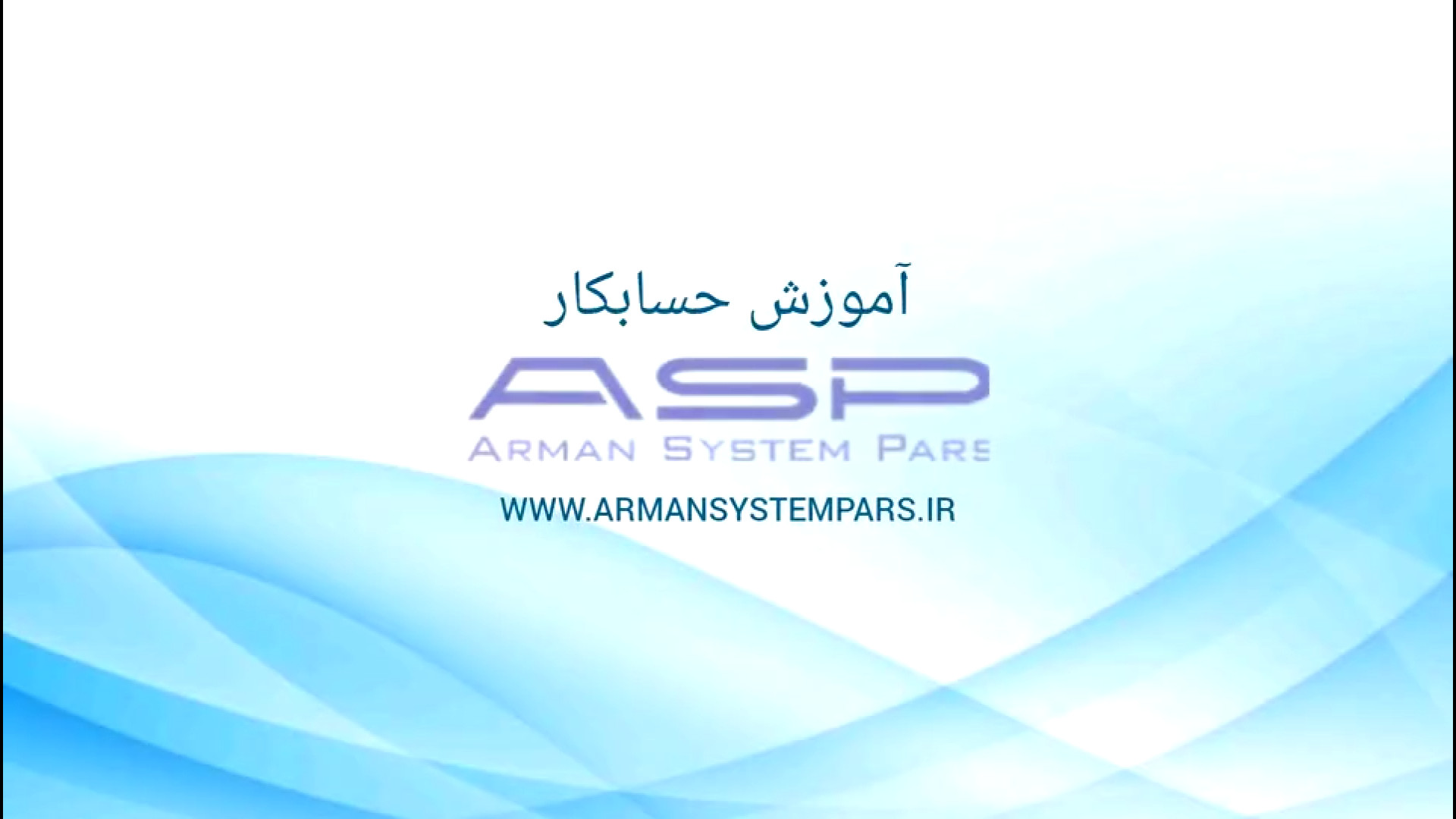 فصل چهارم - زیر سیستم حقوق و دستمزد – لیست بیمه رفع غبغب