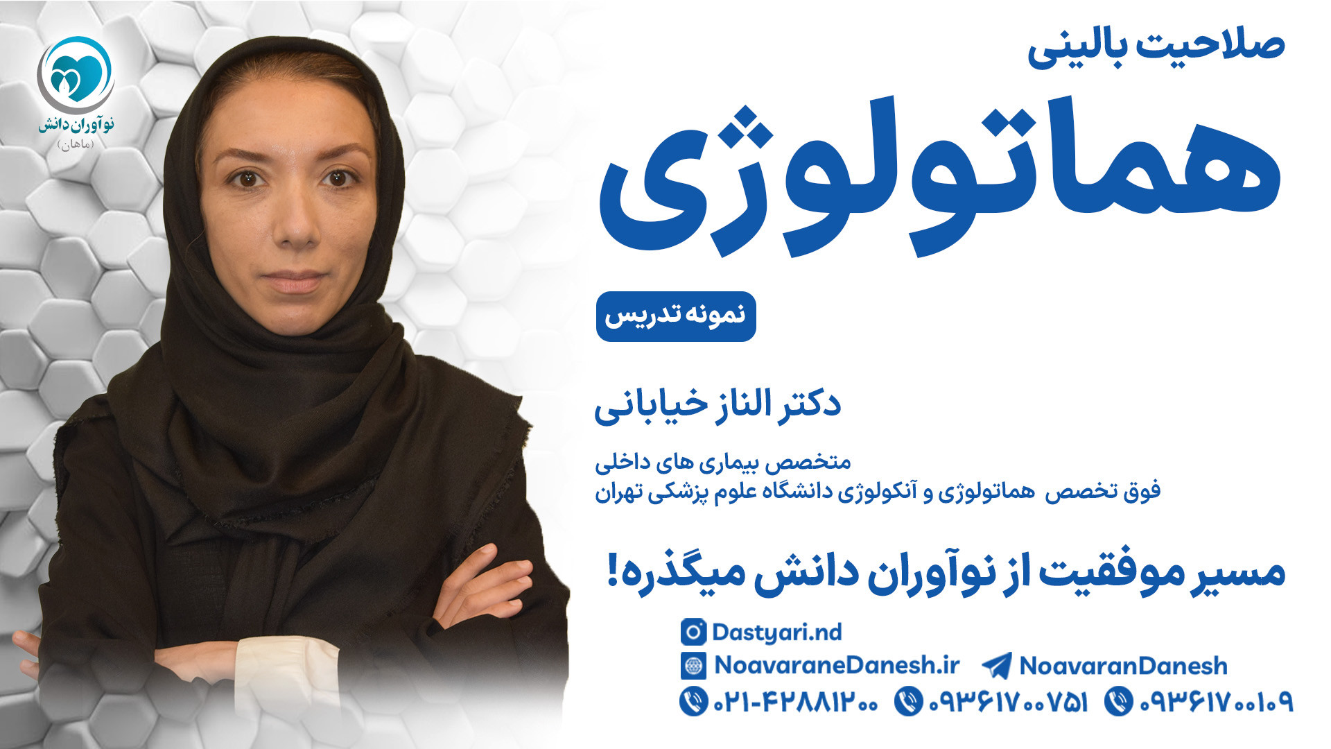 دمو تدریس آمادگی آزمون صلاحیت بالینی هماتولوژی دکتر الناز خیابانی لیزر صورت